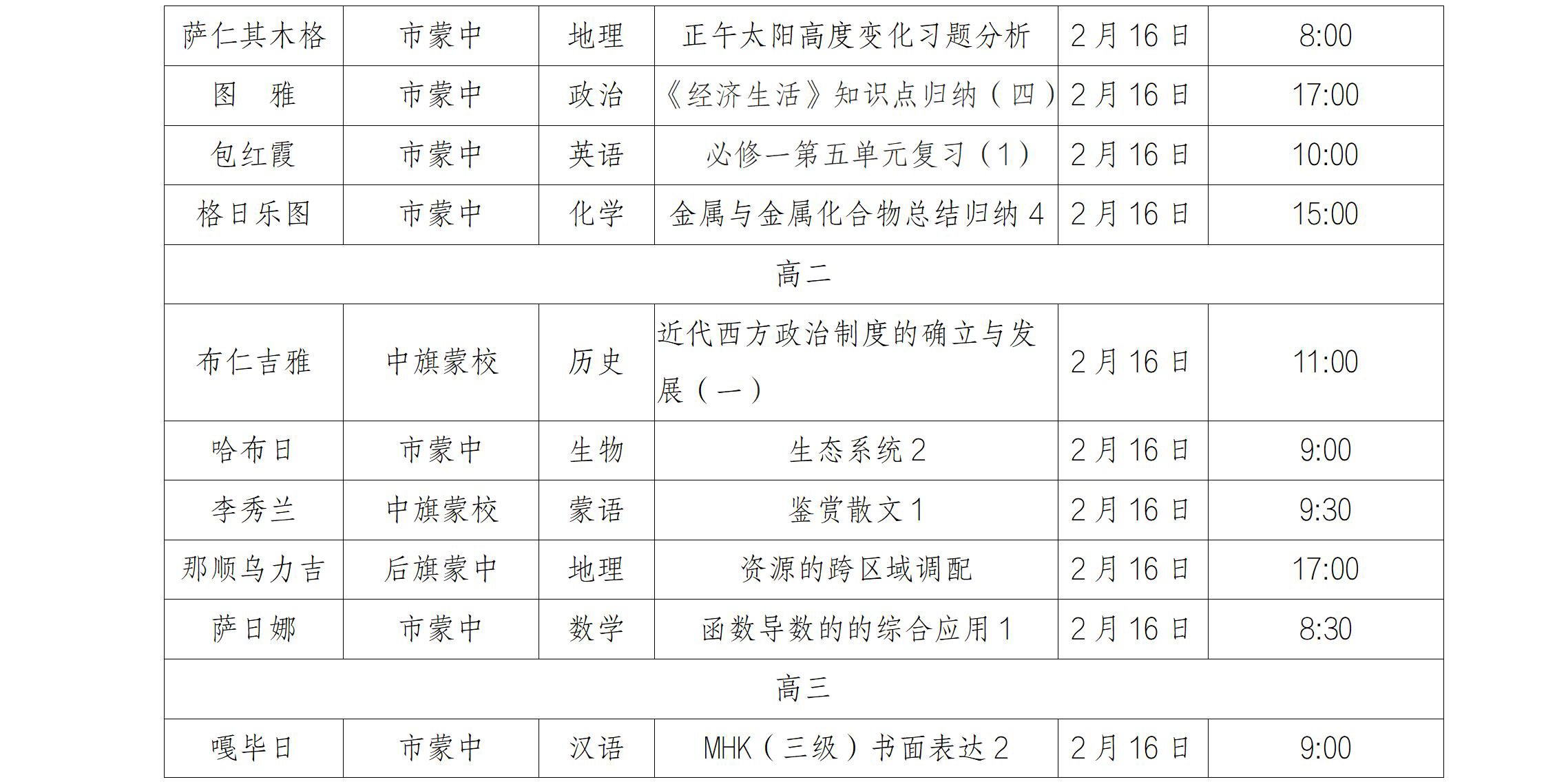 2022蒙授高中寒假课程表2_09.jpg