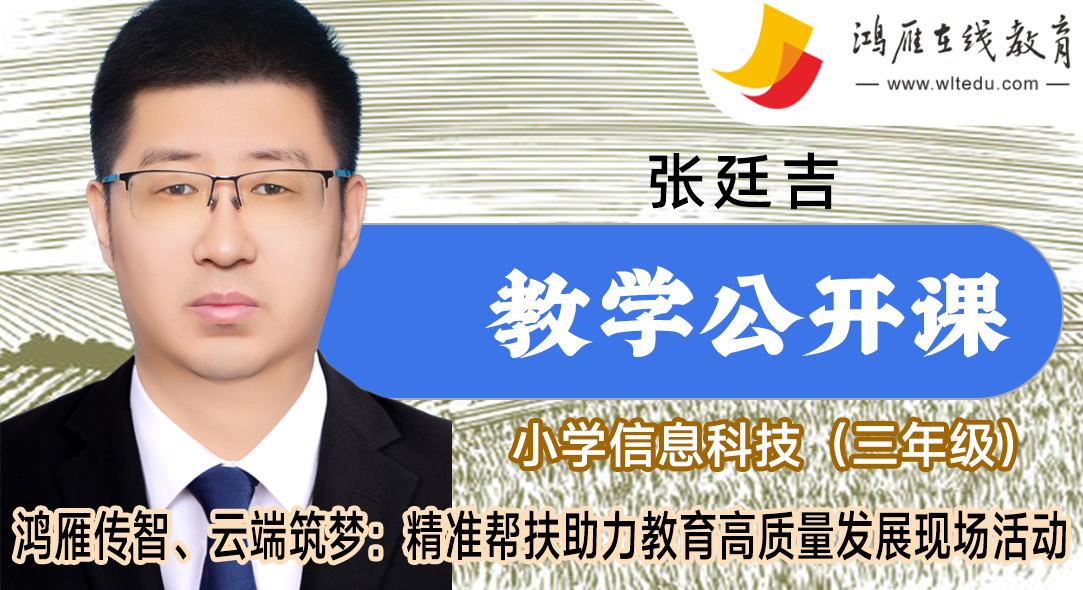 张廷吉